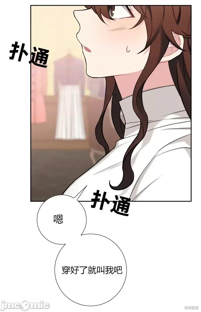 小姐和她的男僕们 小姐和她的男僕们016 第15话.zip 第15页