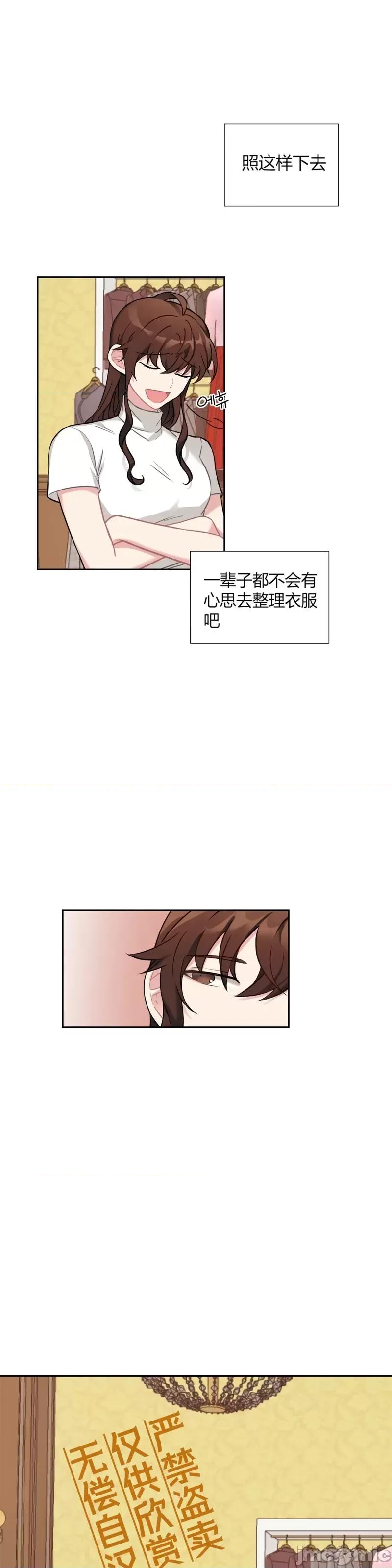 小姐和她的男僕们 小姐和她的男僕们016 第15话.zip 第16页