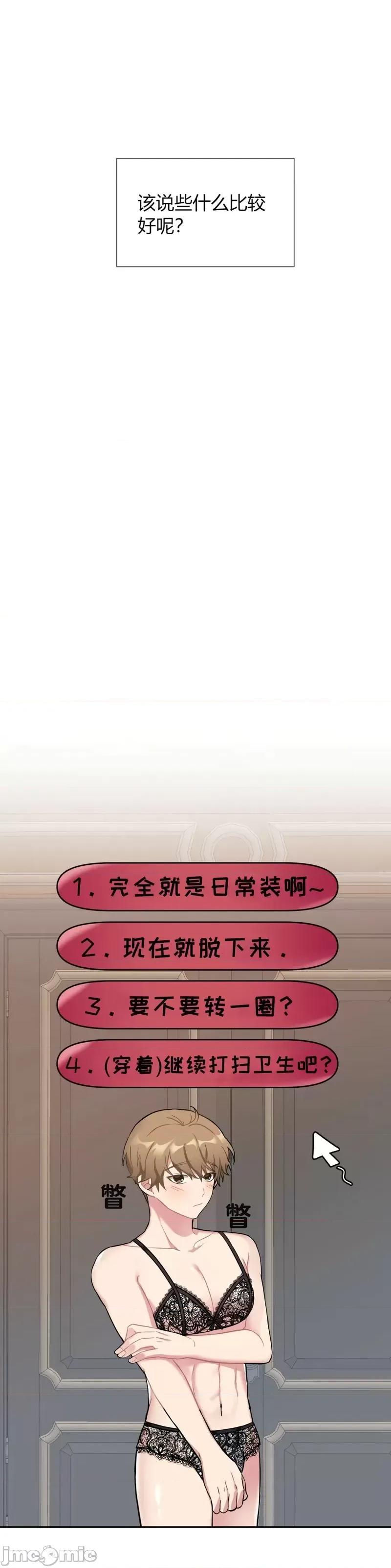 小姐和她的男僕们 小姐和她的男僕们016 第15话.zip 第25页