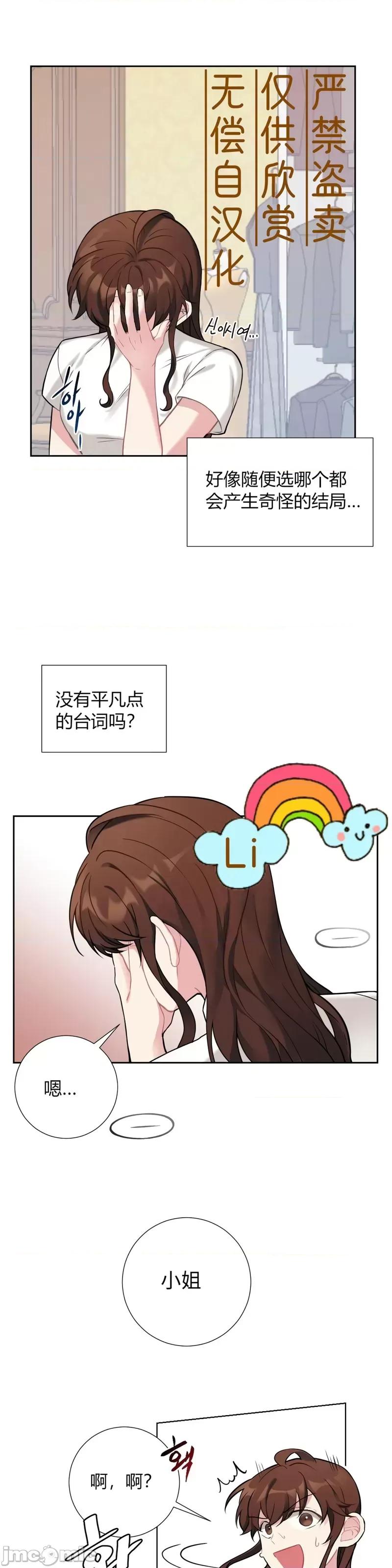 小姐和她的男僕们 小姐和她的男僕们016 第15话.zip 第27页