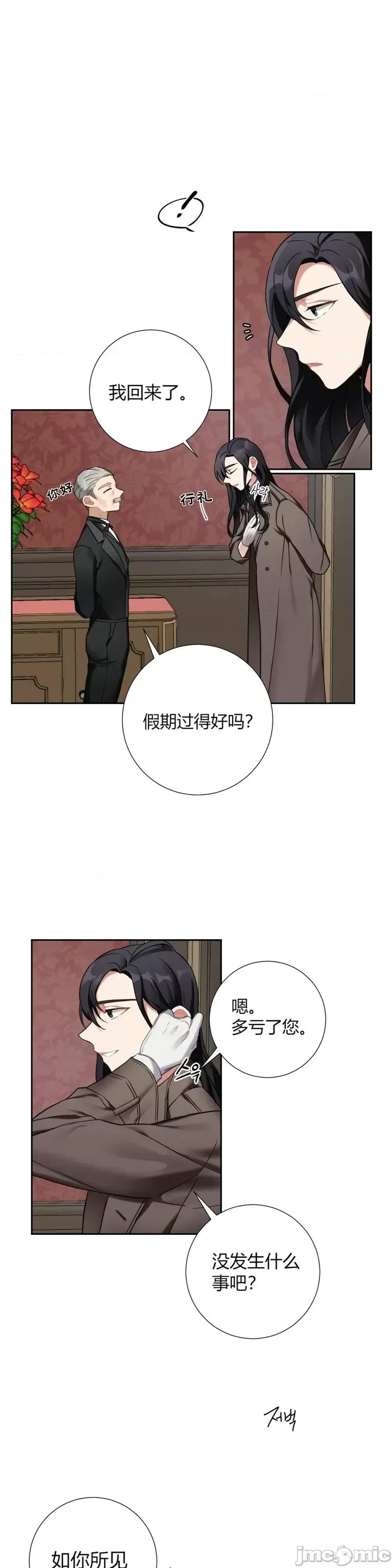 小姐和她的男僕们 小姐和她的男僕们016 第15话.zip 第37页