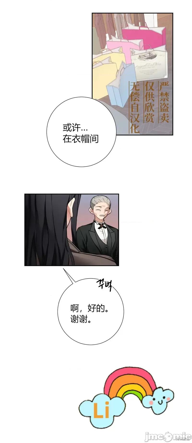 小姐和她的男僕们 小姐和她的男僕们016 第15话.zip 第39页