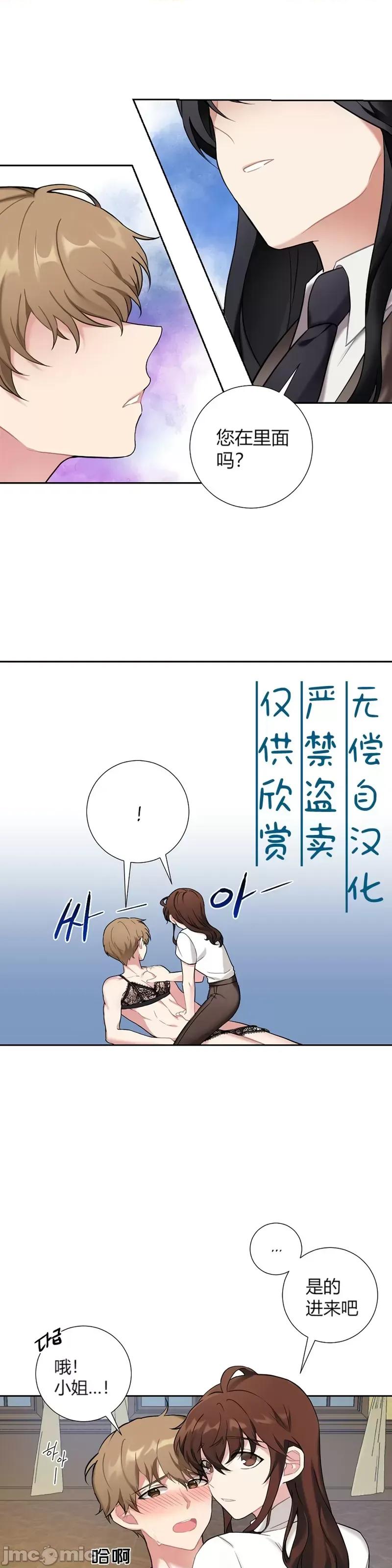 小姐和她的男僕们 小姐和她的男僕们017 第16话.zip 第3页