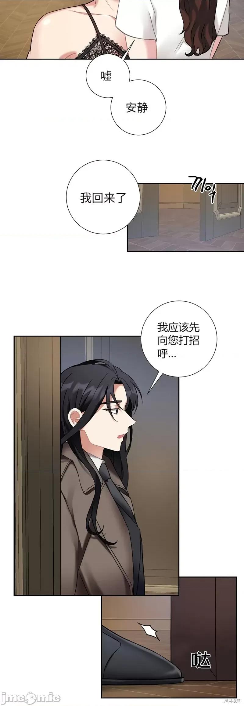 小姐和她的男僕们 小姐和她的男僕们017 第16话.zip 第4页