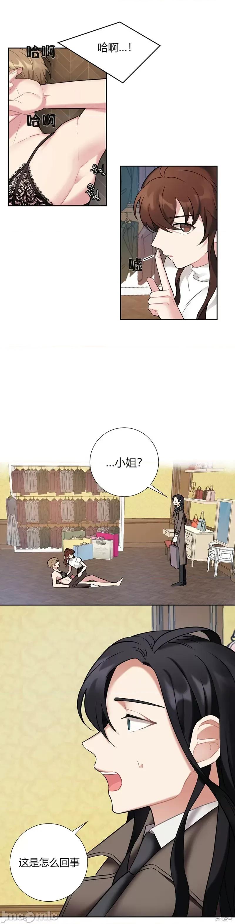 小姐和她的男僕们 小姐和她的男僕们017 第16话.zip 第6页