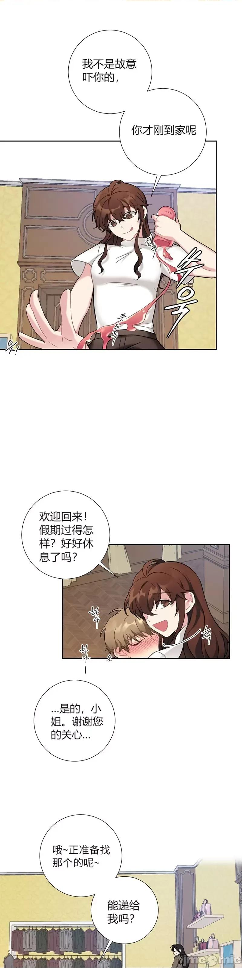 小姐和她的男僕们 小姐和她的男僕们017 第16话.zip 第11页