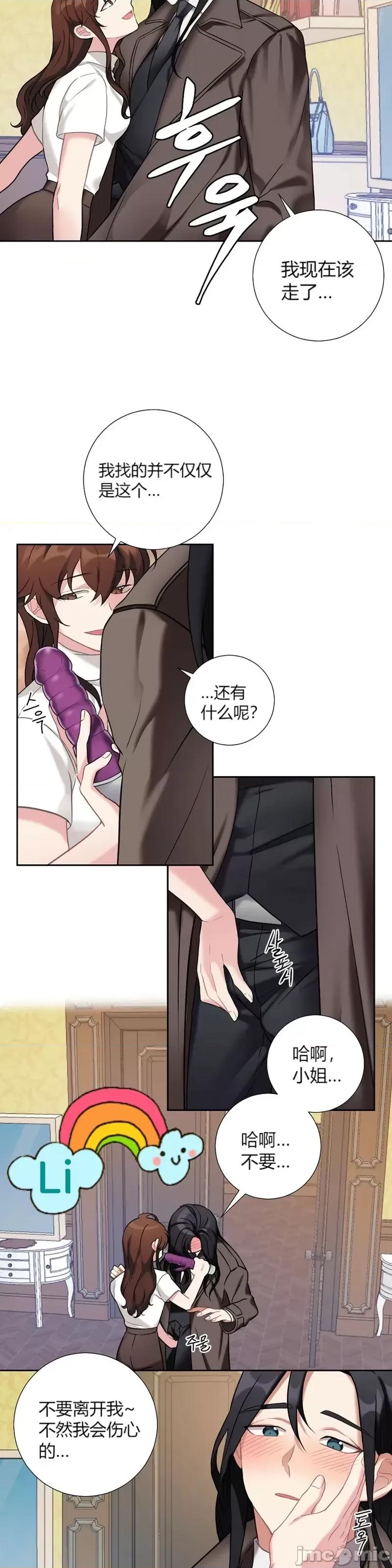 小姐和她的男僕们 小姐和她的男僕们017 第16话.zip 第16页