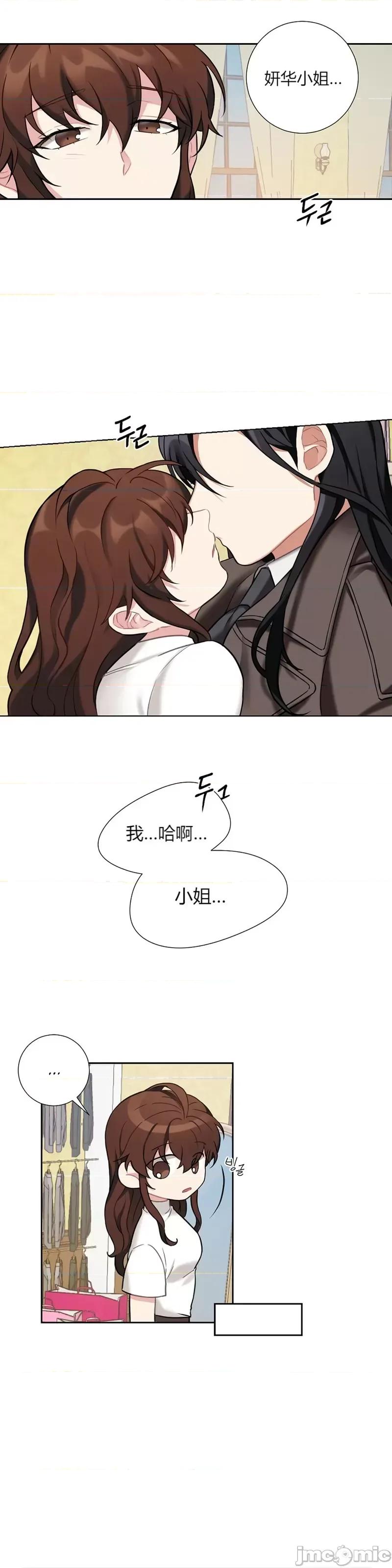 小姐和她的男僕们 小姐和她的男僕们017 第16话.zip 第18页