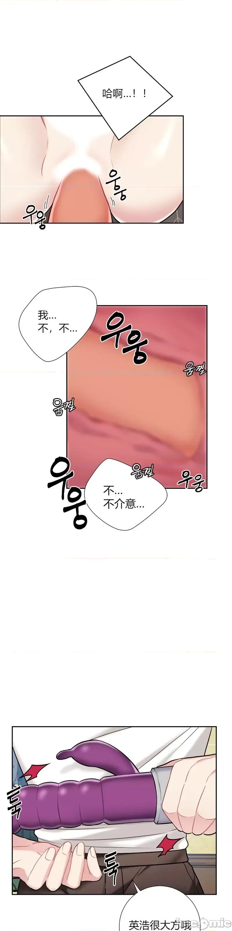 小姐和她的男僕们 小姐和她的男僕们017 第16话.zip 第20页