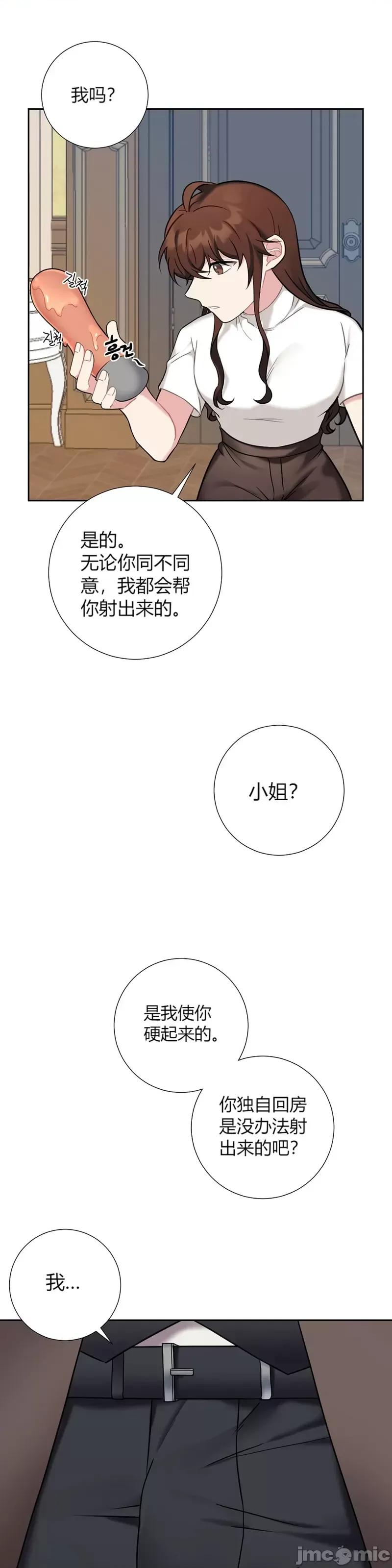 小姐和她的男僕们 小姐和她的男僕们017 第16话.zip 第22页