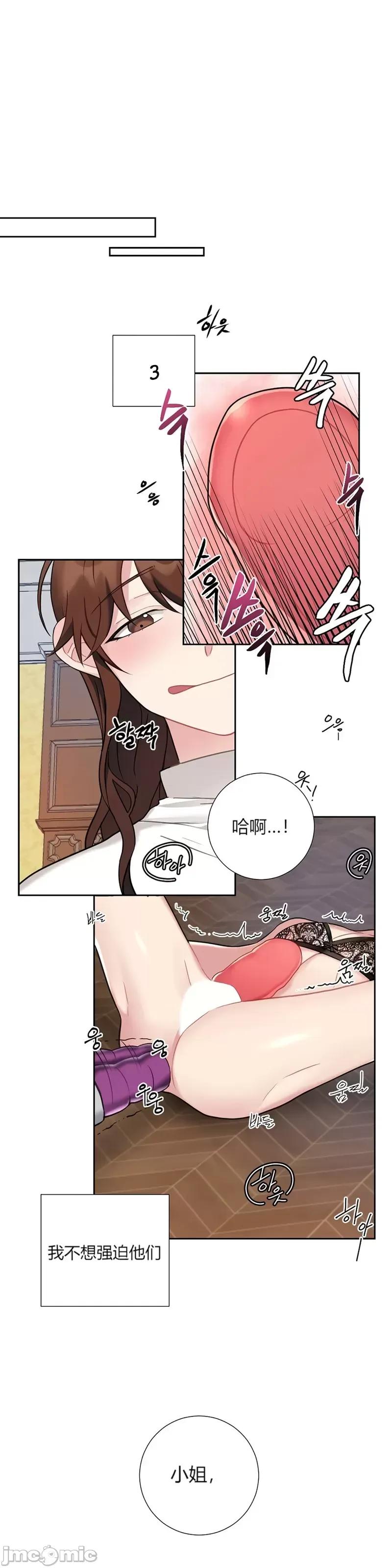 小姐和她的男僕们 小姐和她的男僕们017 第16话.zip 第28页