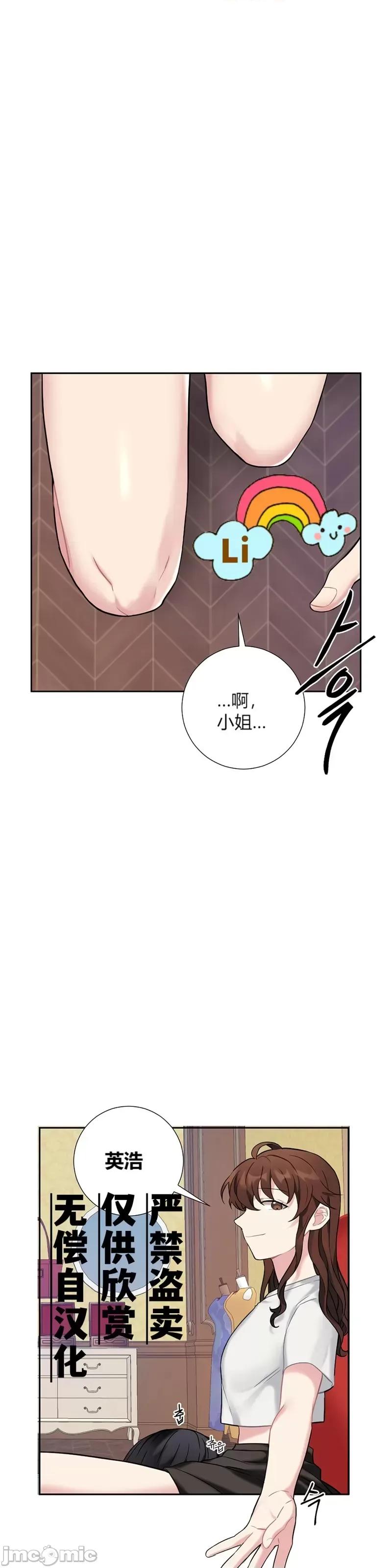 小姐和她的男僕们 小姐和她的男僕们018 第17话.zip 第16页