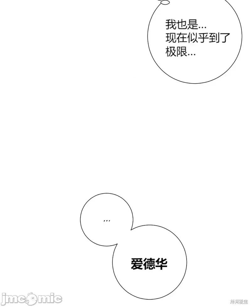 小姐和她的男僕们 小姐和她的男僕们018 第17话.zip 第21页