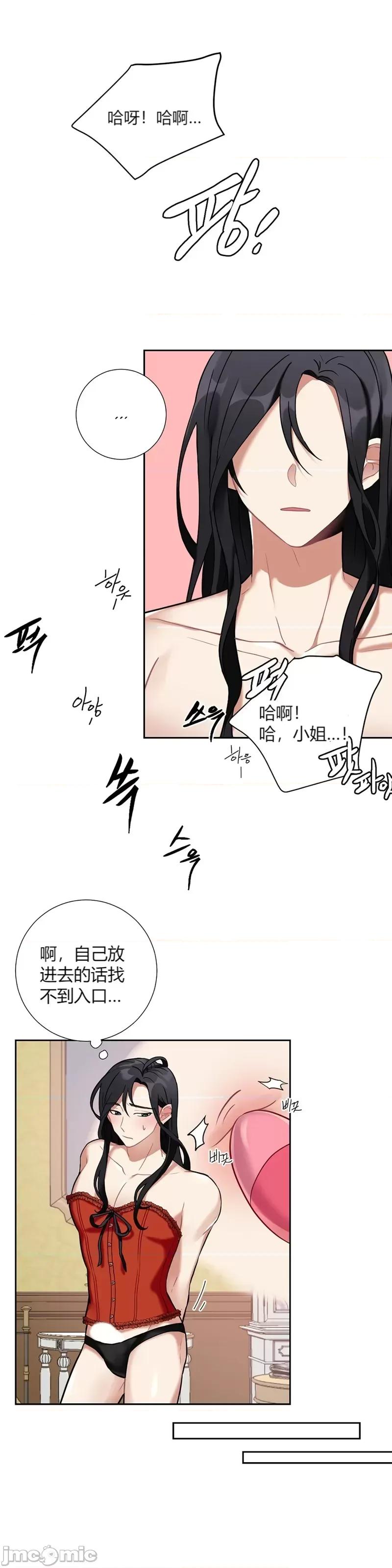 小姐和她的男僕们 小姐和她的男僕们018 第17话.zip 第38页