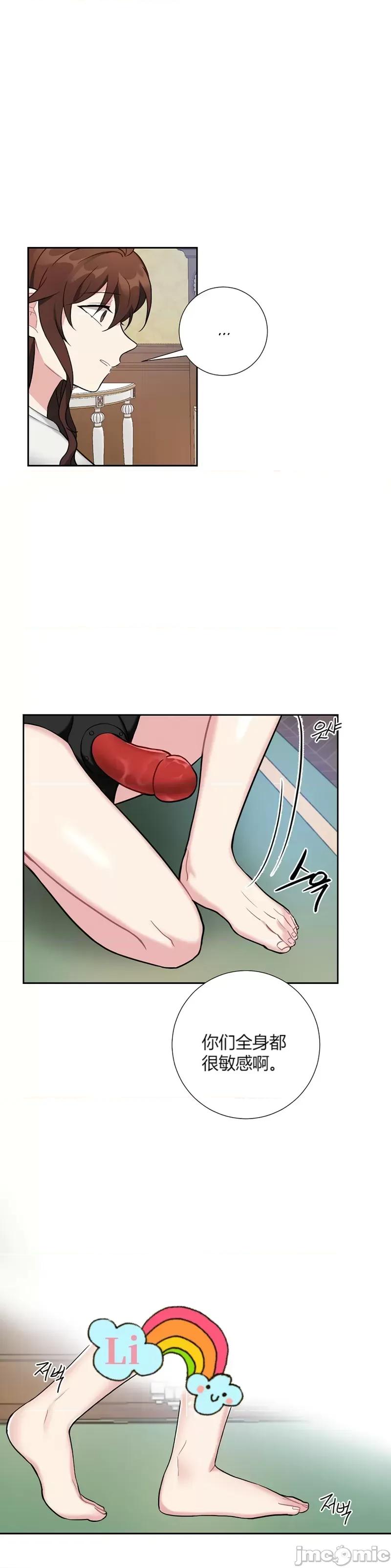 小姐和她的男僕们 小姐和她的男僕们019 第18话.zip 第5页