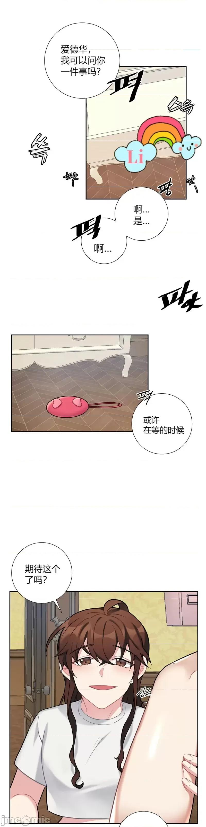 小姐和她的男僕们 小姐和她的男僕们019 第18话.zip 第13页