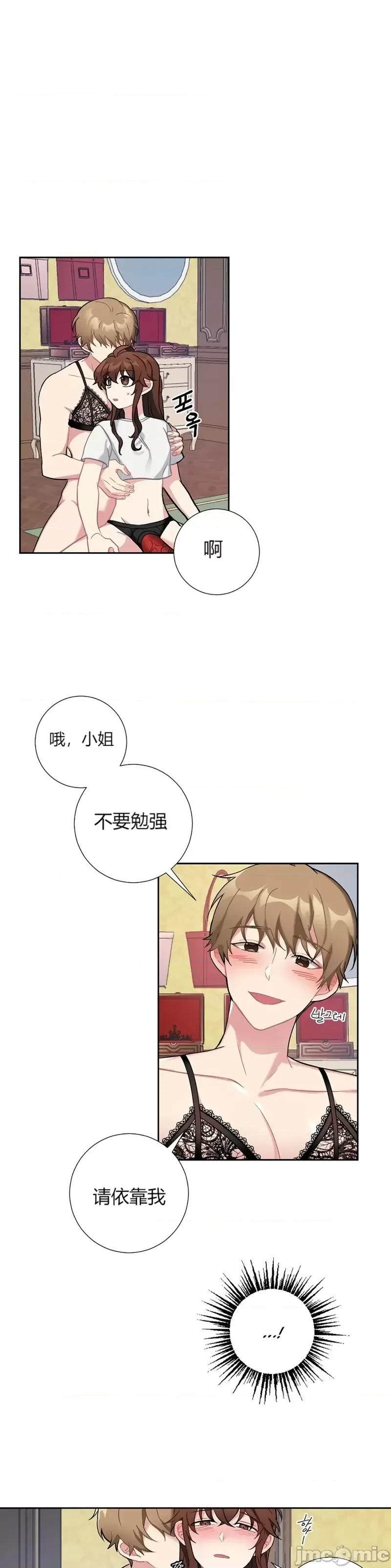 小姐和她的男僕们 小姐和她的男僕们019 第18话.zip 第17页