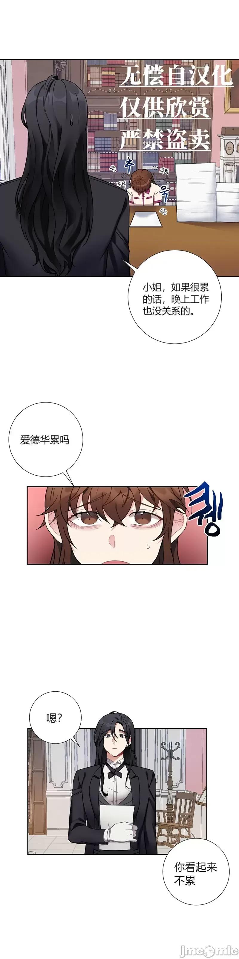 小姐和她的男僕们 小姐和她的男僕们019 第18话.zip 第25页