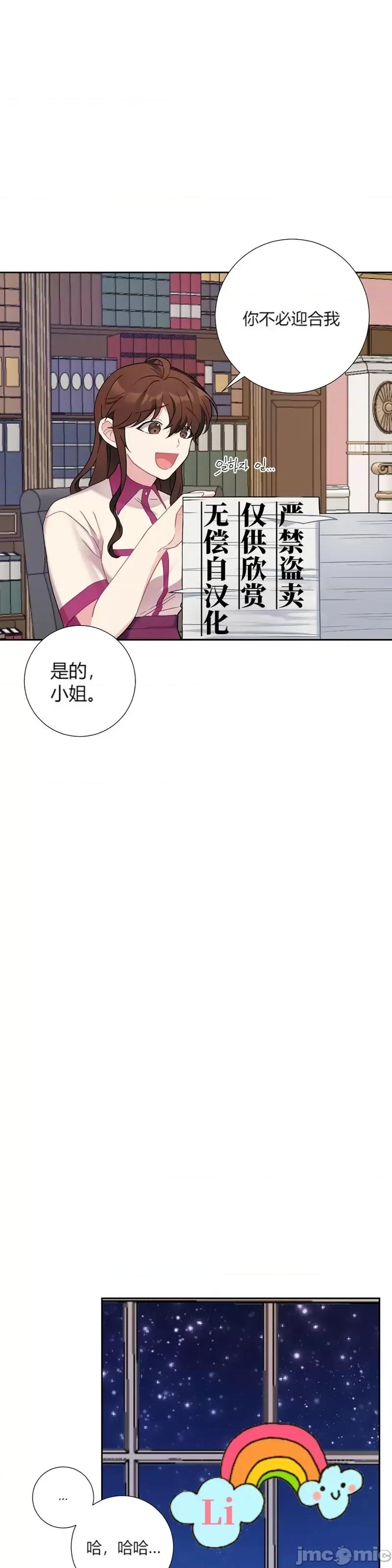 小姐和她的男僕们 小姐和她的男僕们019 第18话.zip 第29页
