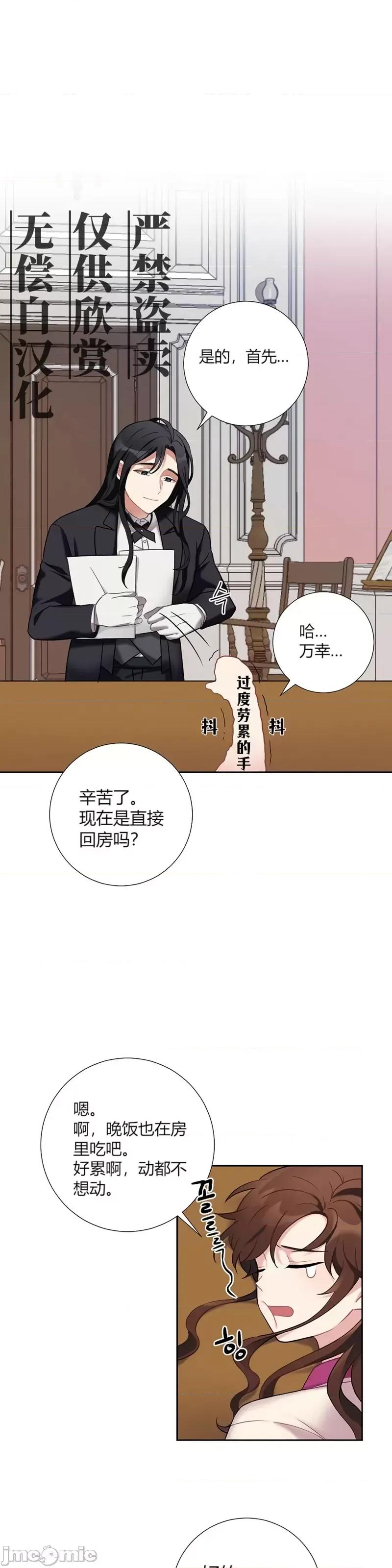 小姐和她的男僕们 小姐和她的男僕们019 第18话.zip 第31页