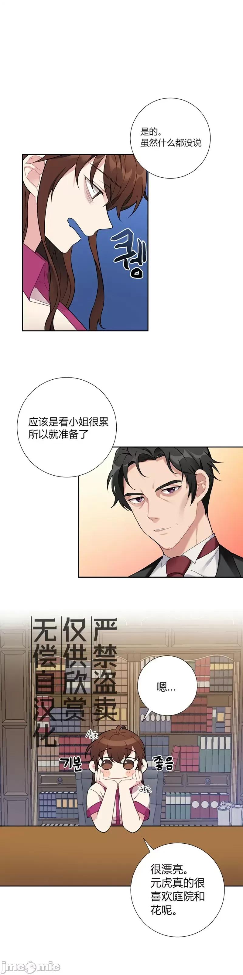 小姐和她的男僕们 小姐和她的男僕们019 第18话.zip 第37页