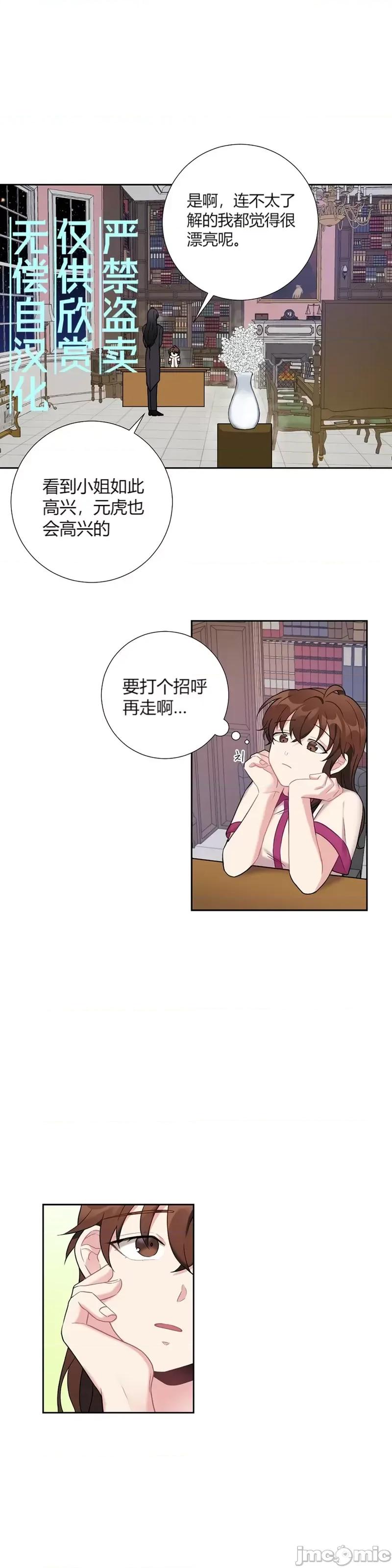 小姐和她的男僕们 小姐和她的男僕们019 第18话.zip 第39页