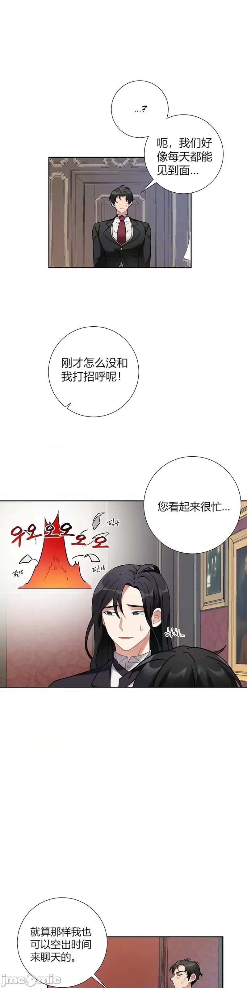 小姐和她的男僕们 小姐和她的男僕们020 第19话.zip 第4页