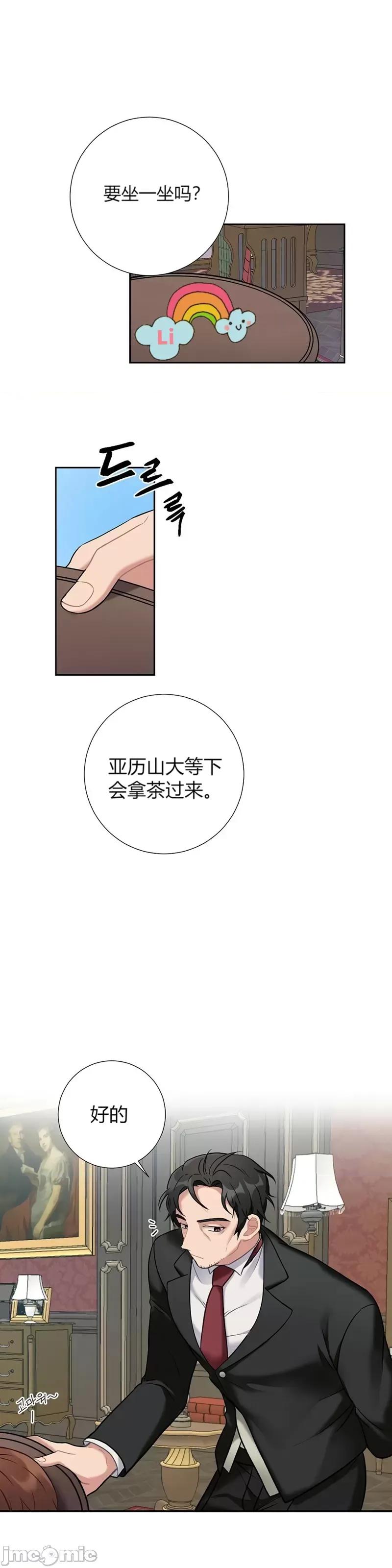 小姐和她的男僕们 小姐和她的男僕们020 第19话.zip 第10页