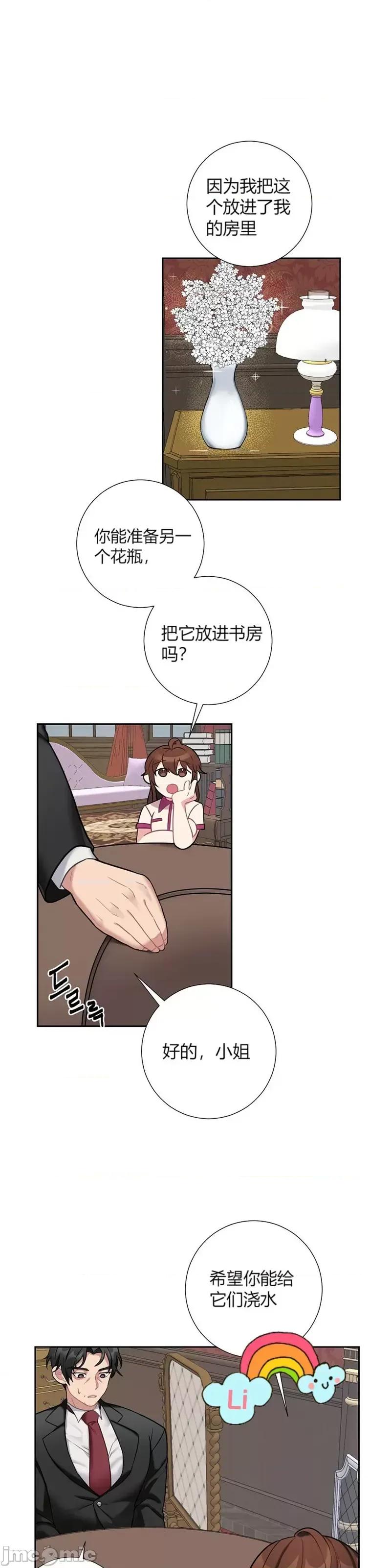 小姐和她的男僕们 小姐和她的男僕们020 第19话.zip 第14页