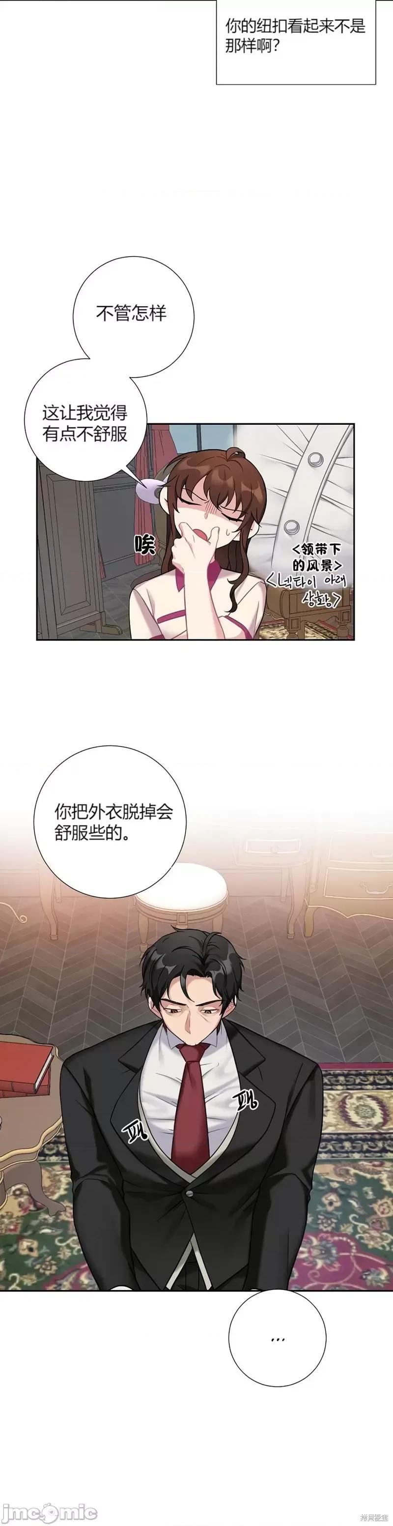 小姐和她的男僕们 小姐和她的男僕们020 第19话.zip 第19页