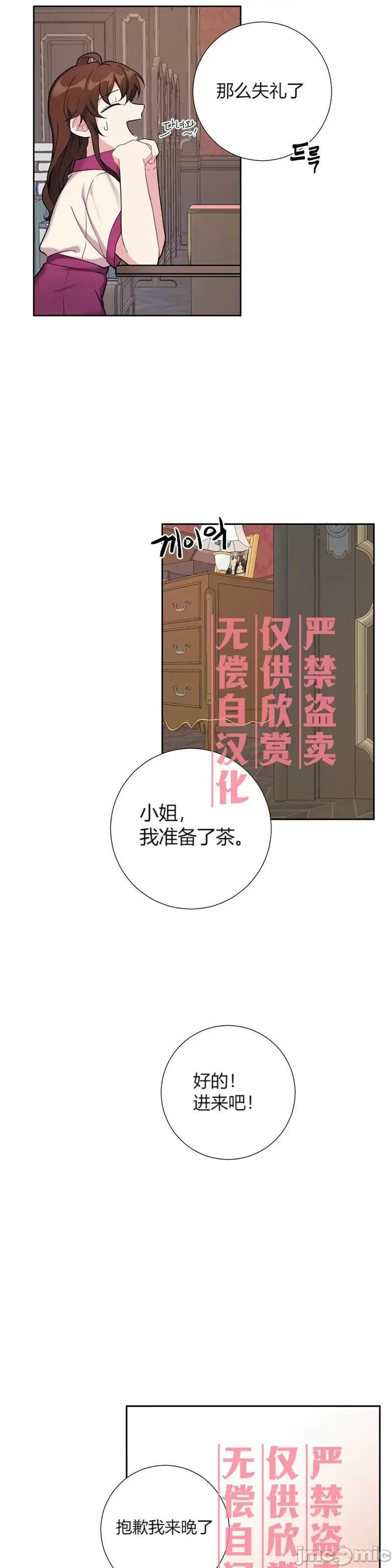 小姐和她的男僕们 小姐和她的男僕们020 第19话.zip 第20页