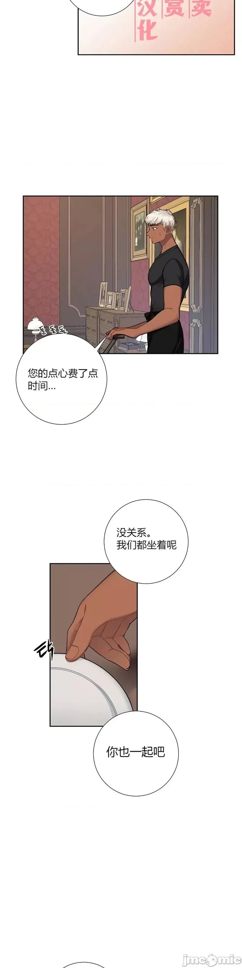 小姐和她的男僕们 小姐和她的男僕们020 第19话.zip 第21页