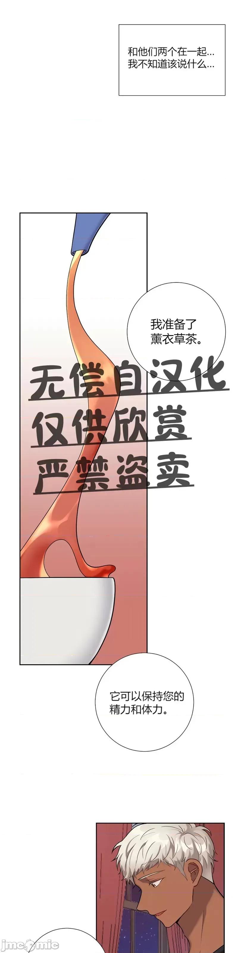 小姐和她的男僕们 小姐和她的男僕们020 第19话.zip 第23页