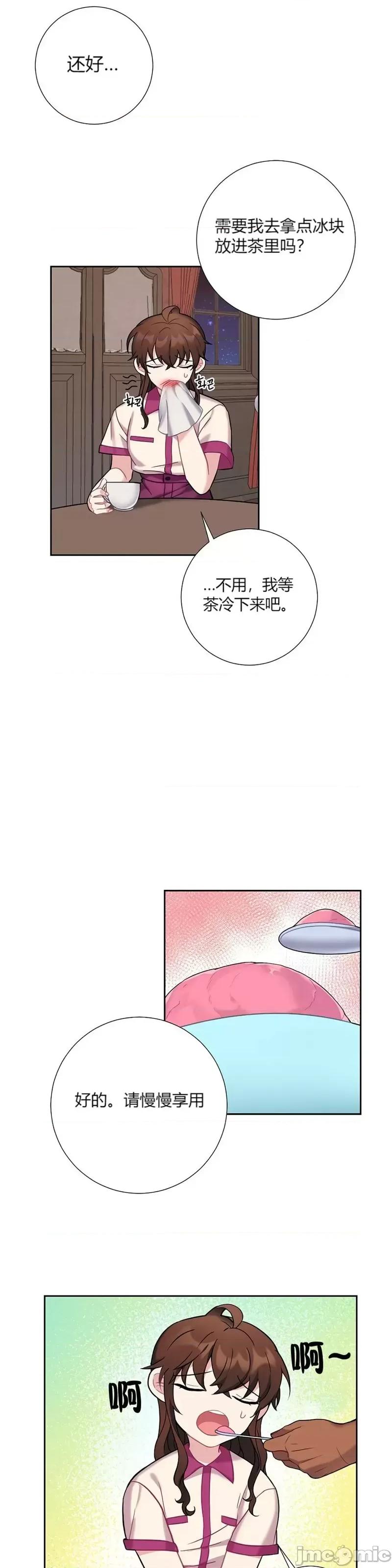 小姐和她的男僕们 小姐和她的男僕们020 第19话.zip 第26页