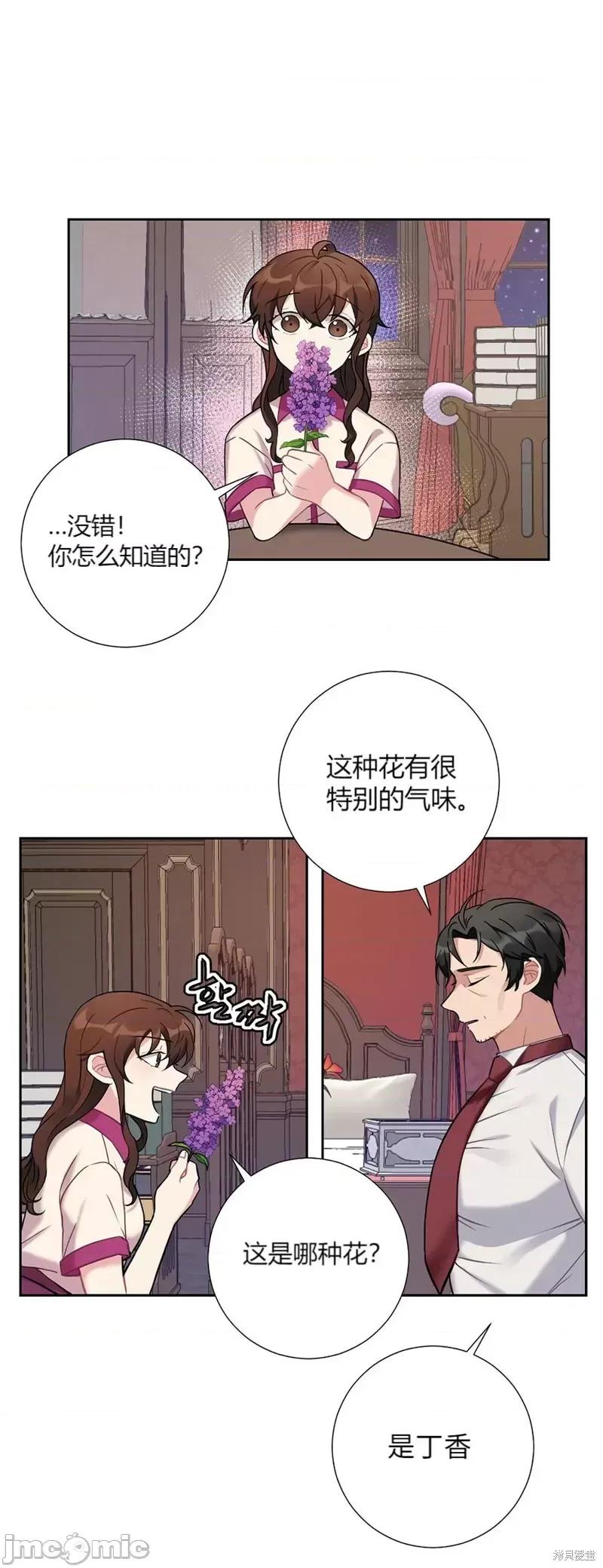小姐和她的男僕们 小姐和她的男僕们020 第19话.zip 第28页