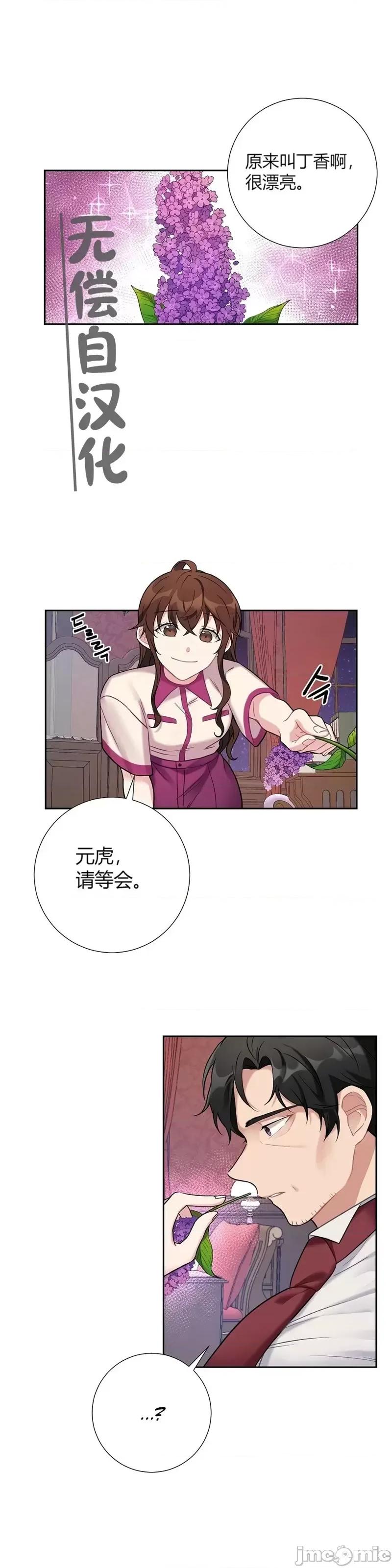 小姐和她的男僕们 小姐和她的男僕们020 第19话.zip 第29页