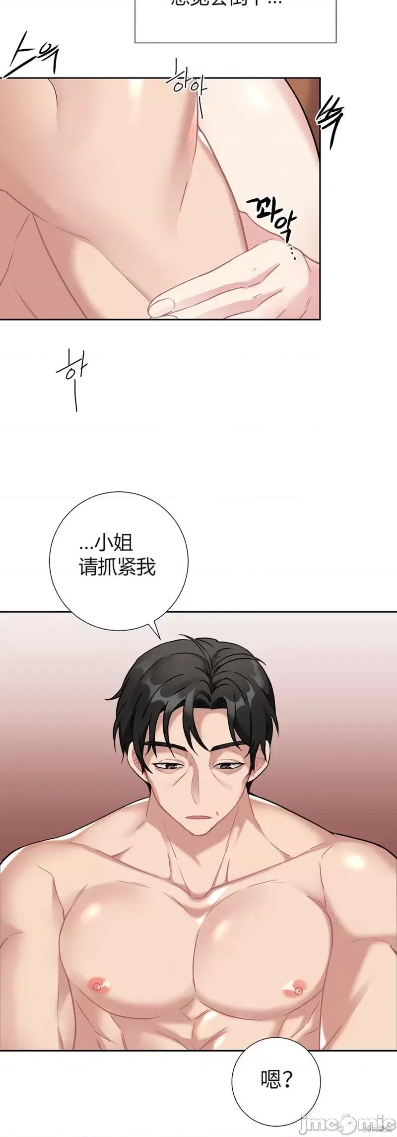 小姐和她的男僕们 小姐和她的男僕们021 第20话.zip 第30页
