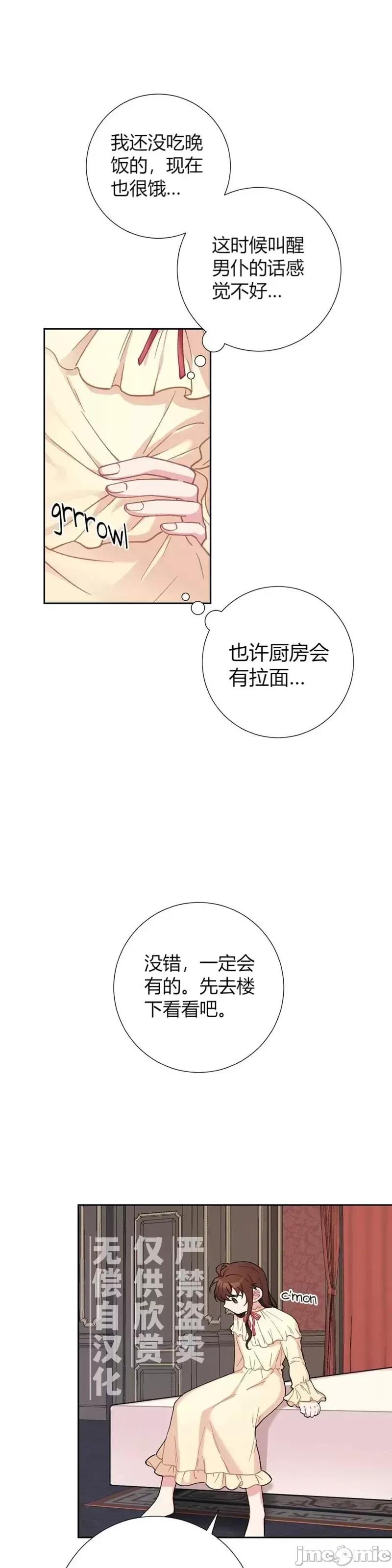 小姐和她的男僕们 小姐和她的男僕们第23话.zip 第6页