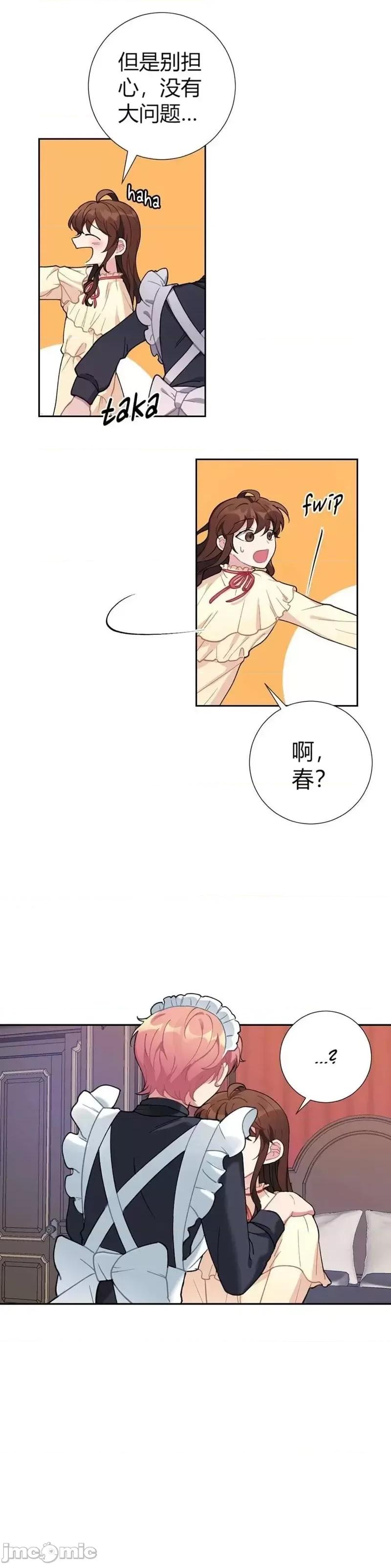 小姐和她的男僕们 小姐和她的男僕们第23话.zip 第12页