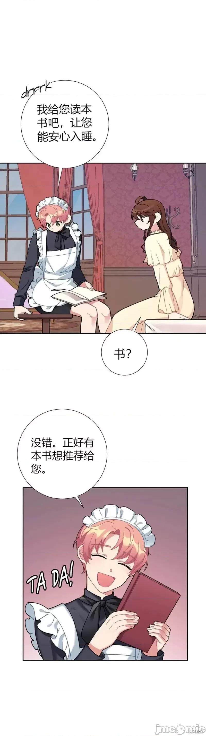 小姐和她的男僕们 小姐和她的男僕们第23话.zip 第13页