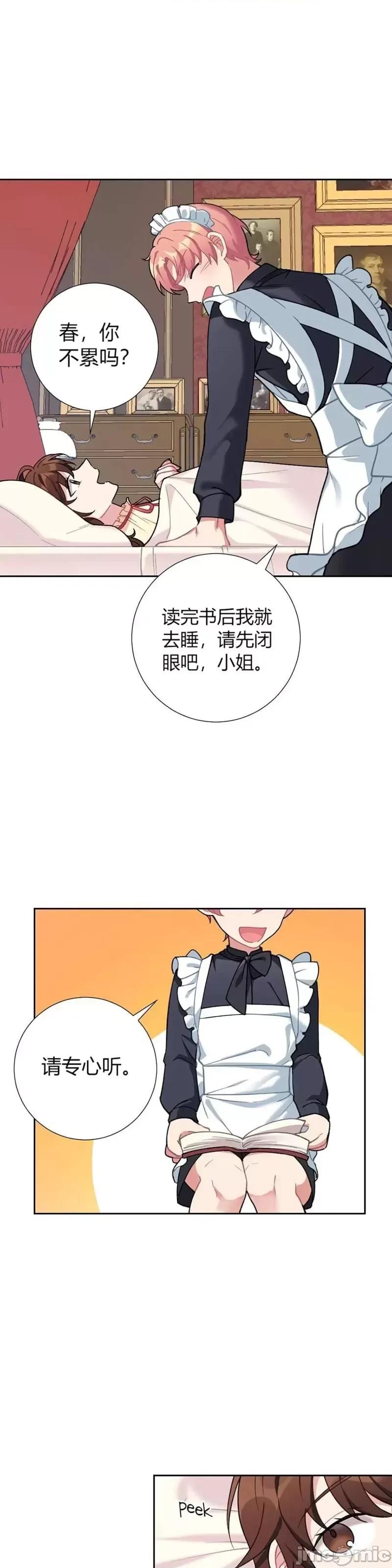 小姐和她的男僕们 小姐和她的男僕们第23话.zip 第17页