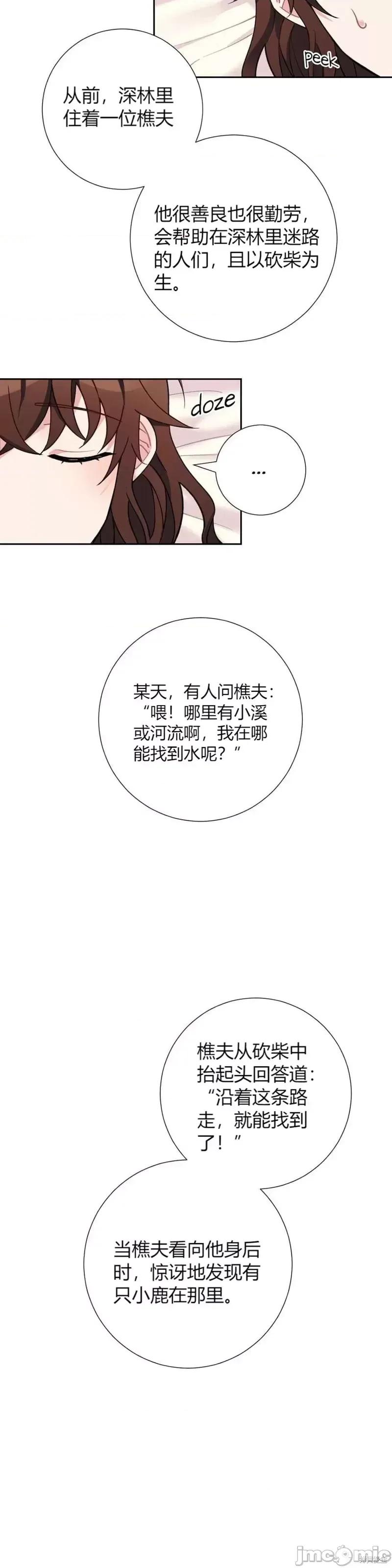 小姐和她的男僕们 小姐和她的男僕们第23话.zip 第18页