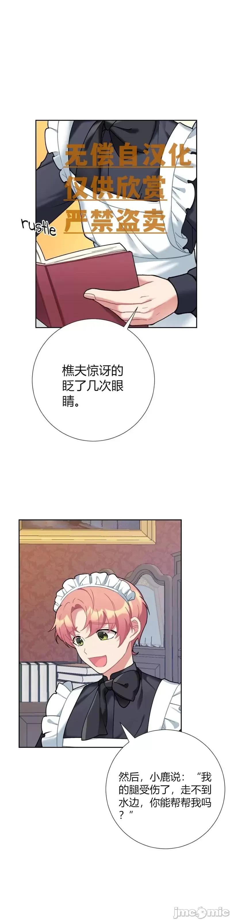 小姐和她的男僕们 小姐和她的男僕们第23话.zip 第19页