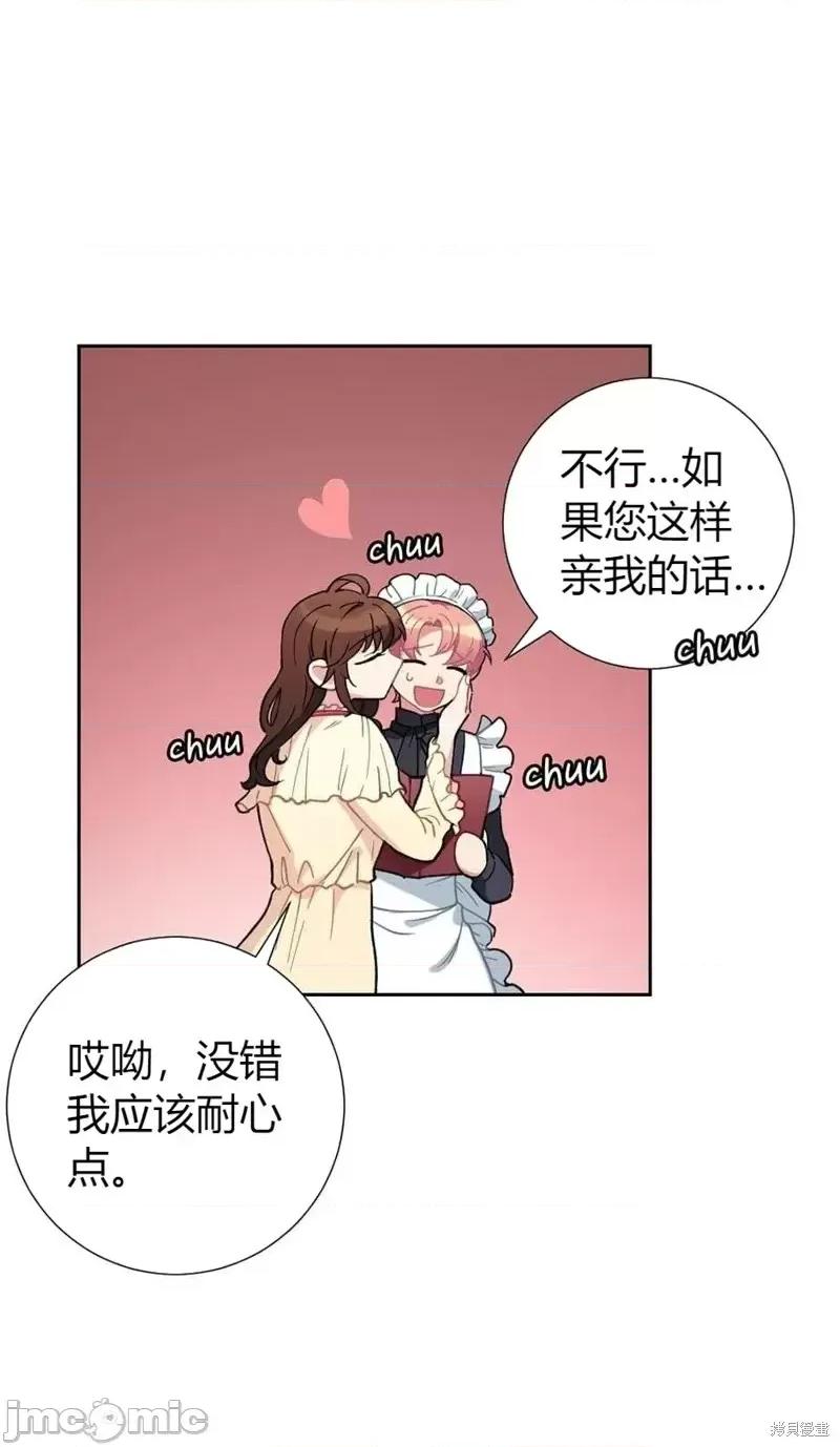 小姐和她的男僕们 小姐和她的男僕们第23话.zip 第27页