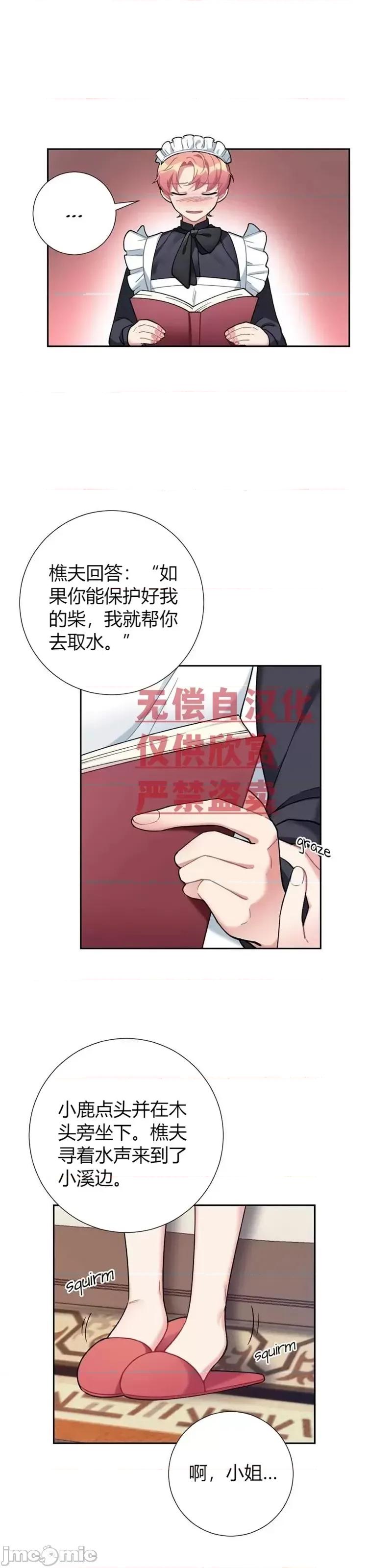 小姐和她的男僕们 小姐和她的男僕们第23话.zip 第28页