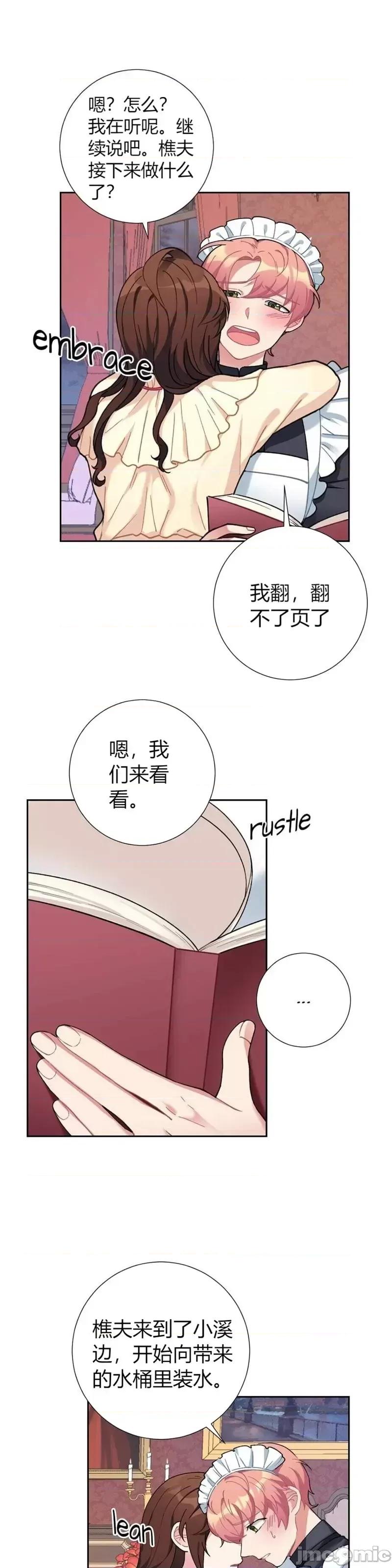 小姐和她的男僕们 小姐和她的男僕们第23话.zip 第30页