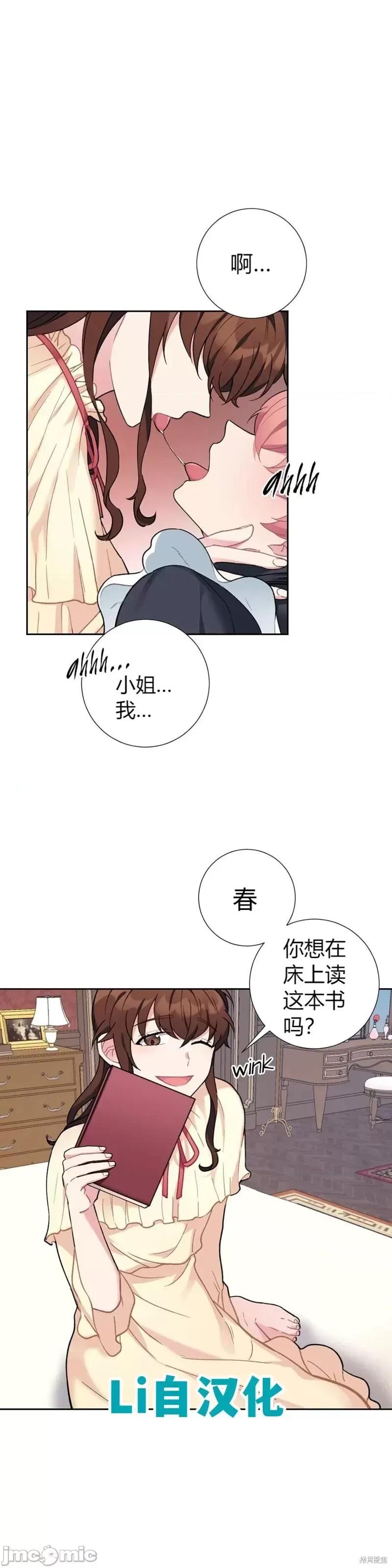 小姐和她的男僕们 小姐和她的男僕们第23话.zip 第33页