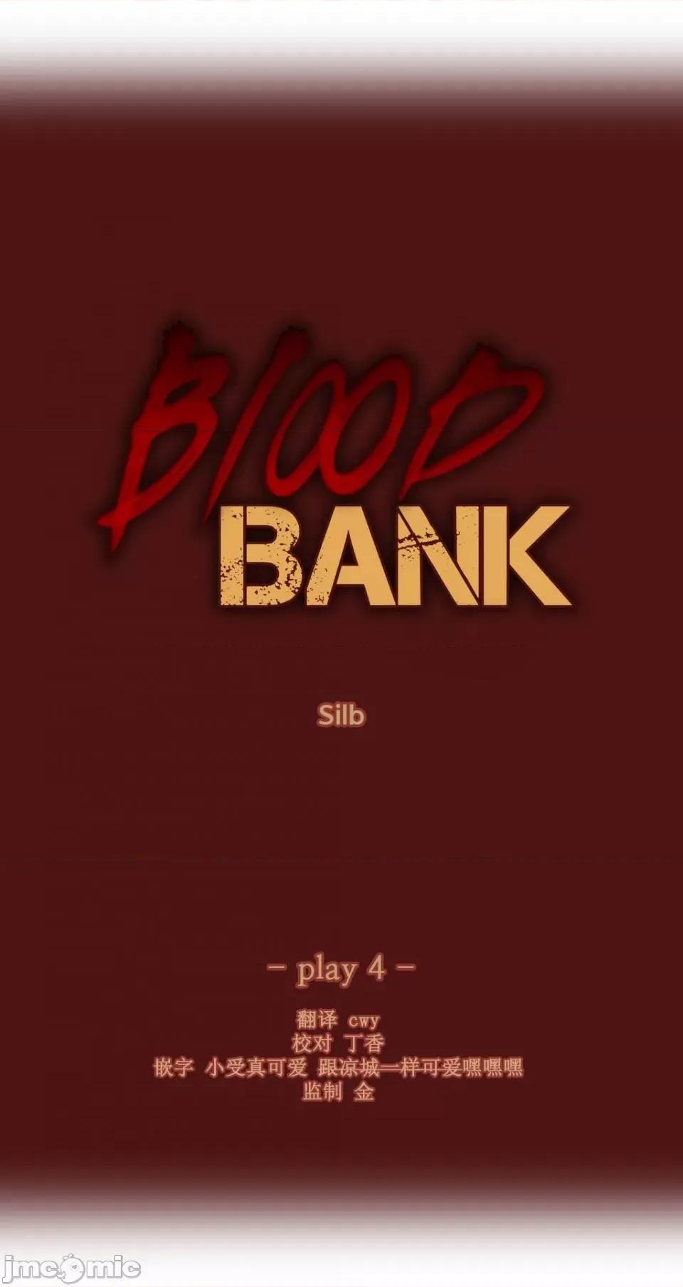 Blood Blood Bank 3-4话 第45页