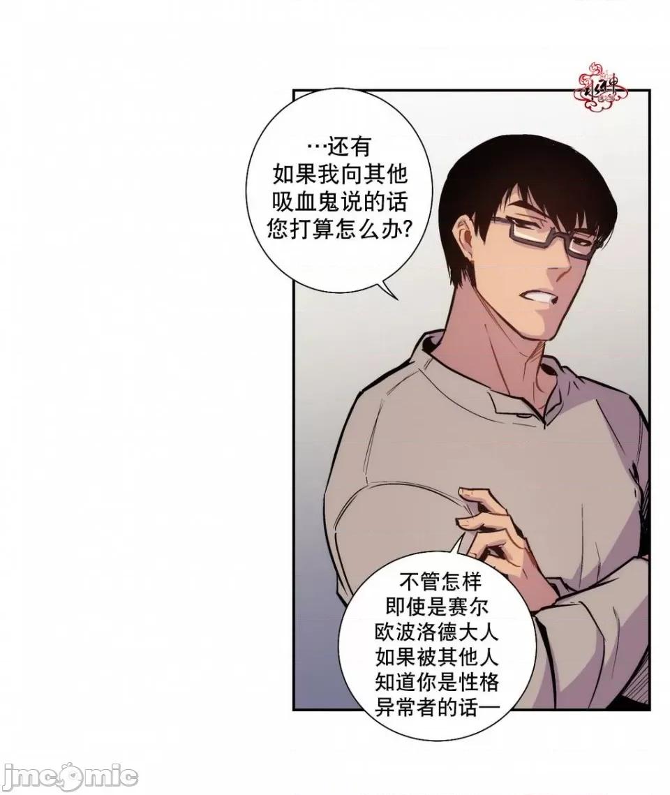 Blood Blood Bank 3-4话 第67页
