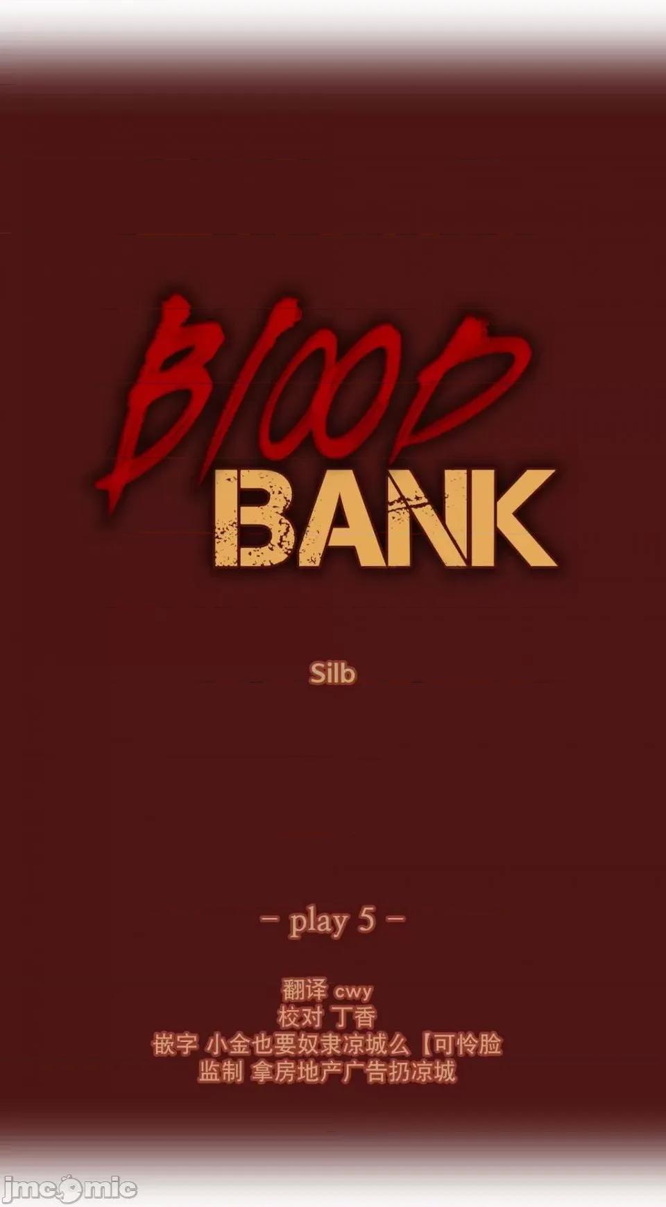 Blood Blood Bank 第3页